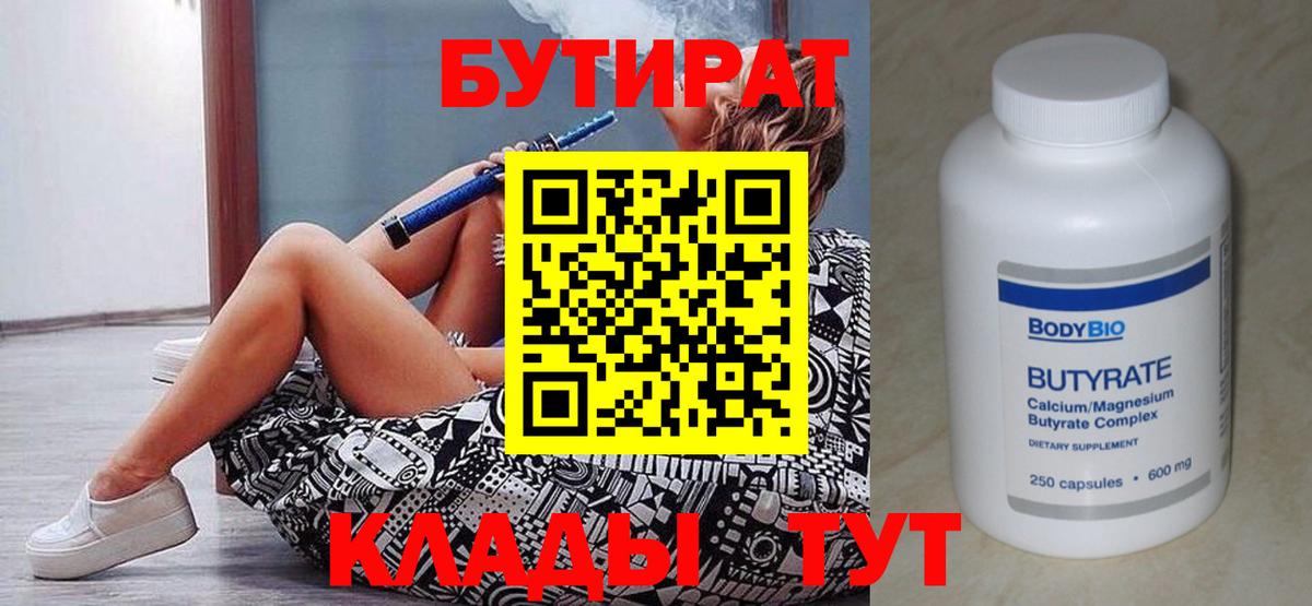 БУТИРАТ BDO  Бутират  Югорск  Вход с VPN 