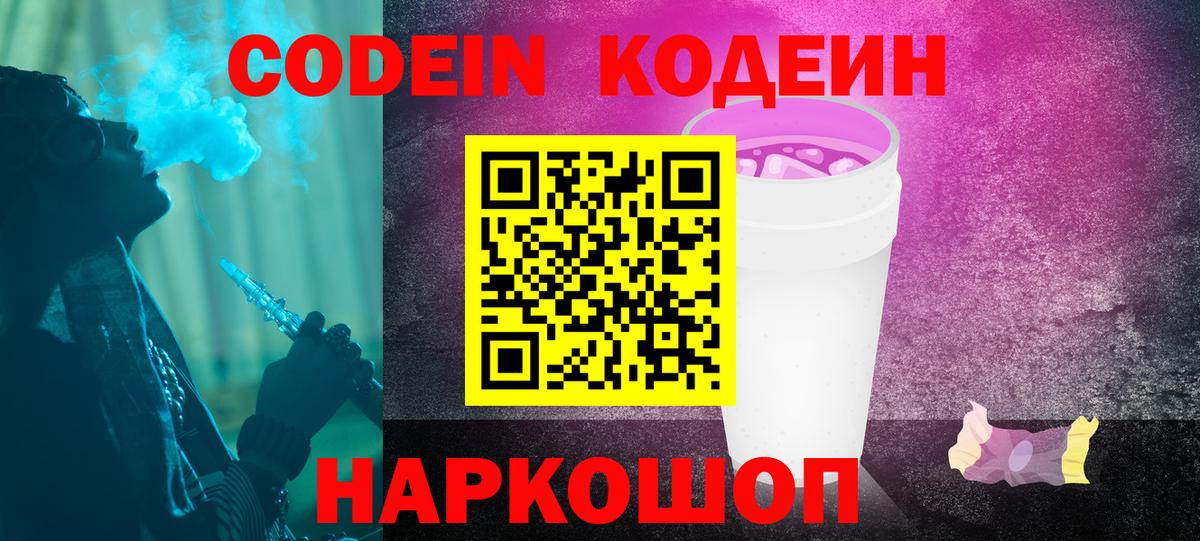 Кодеиновый сироп Lean Purple Drank Югорск