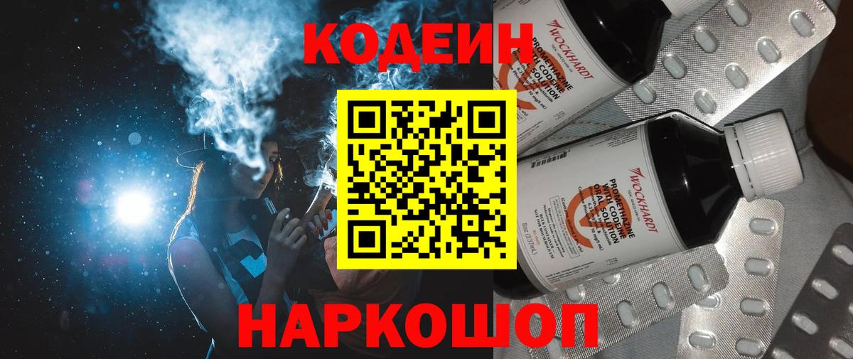 Codein Purple Drank  Codein Purple Drank  Вход с VPN  Югорск 