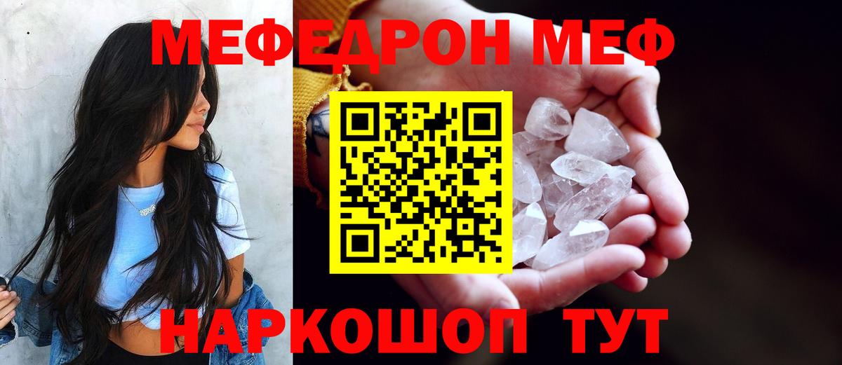 Мефедрон кристаллы Югорск