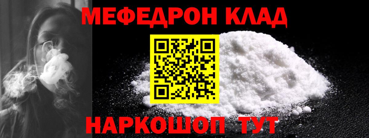 Меф мяу мяу  Мефедрон  Югорск  Вход с VPN 