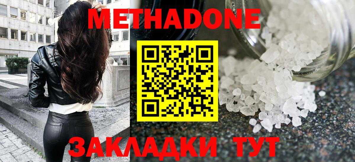 Метадон кристалл  Метадон VHQ  Югорск  Вход с VPN 